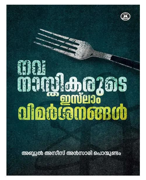 Nasthikarude Islam Vimarshanangal