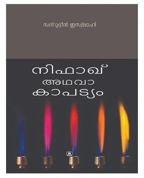 Nifaq Adhava Kapadyam