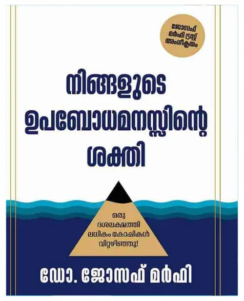 Ningalude Upabodhamanassinte Shakthi