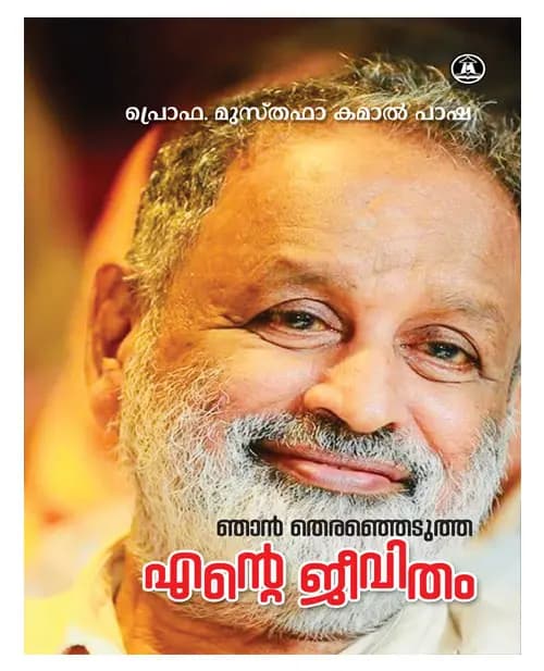 NJAN THIRANJEDUTHA ENTE JEEVITHAM