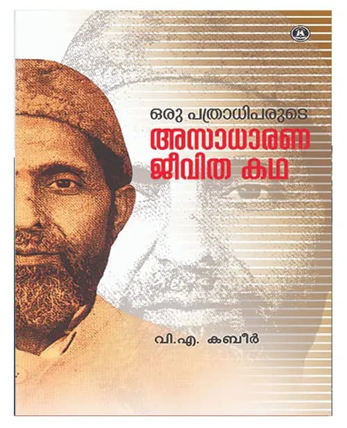Oru Pathra pathradhiparude Asadharana jeevitham kadha