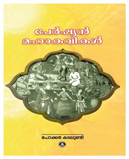 Persion Mahakavikal