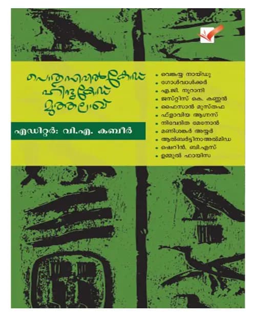 Pothu Civilcode Hindu code Muthalaq