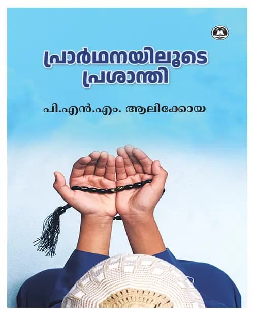 Prarthanayiloode Prashanthi