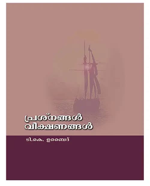 Prasnangal Viksanangal