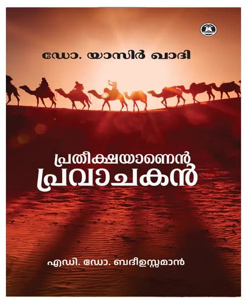 Pratheekshayanan Pravachakan