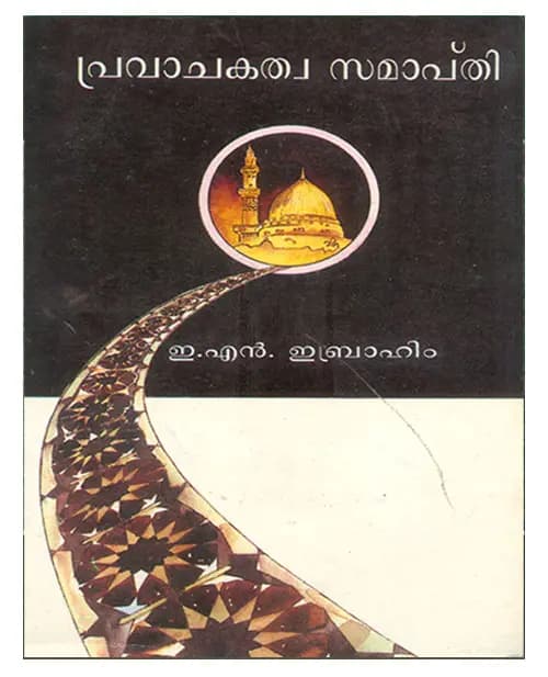Pravachakathwa Samapthi