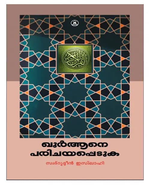 Quran Parichayappetuka