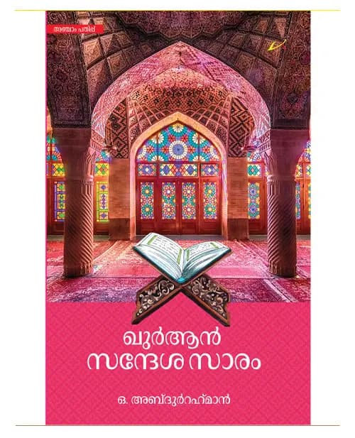 Quran Sandesa Saram