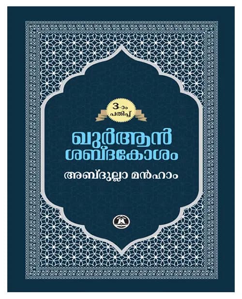 Quran Shabdakosham