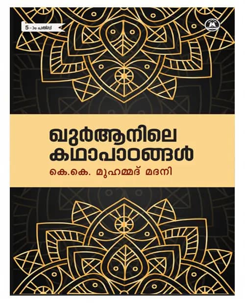 Quranile Kadha Padangal