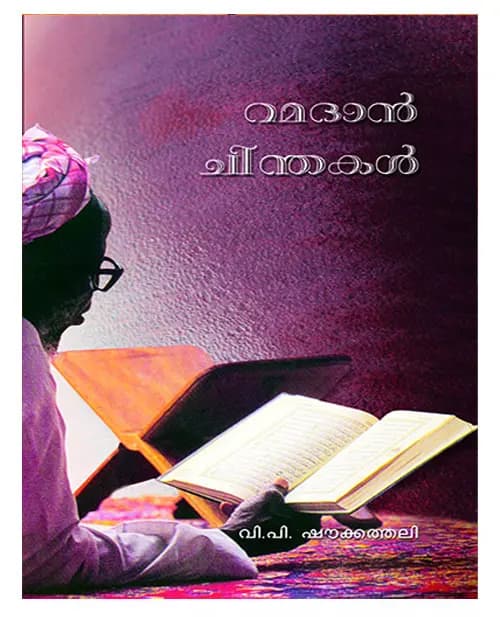 Ramadan Chindhakal