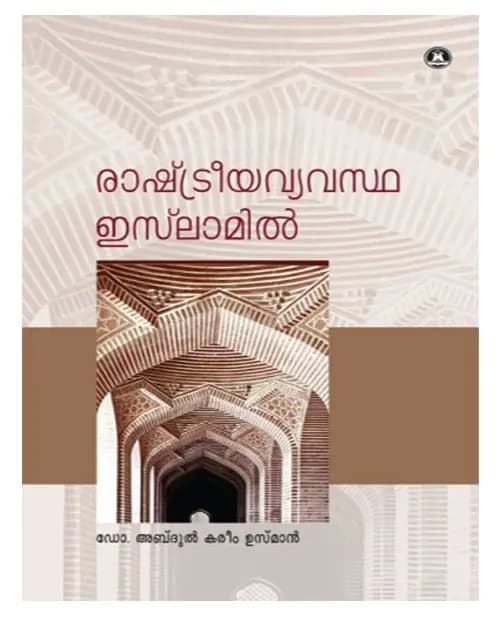 Rashtreeya Vyavastha Islamil