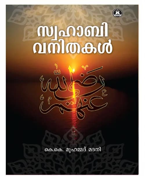 Sahabi Vanithakal