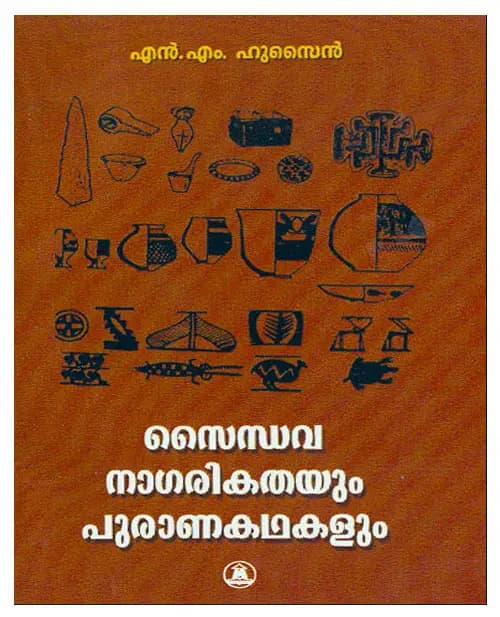 Saindhava Nagarikathayum Purana Kadhakalum