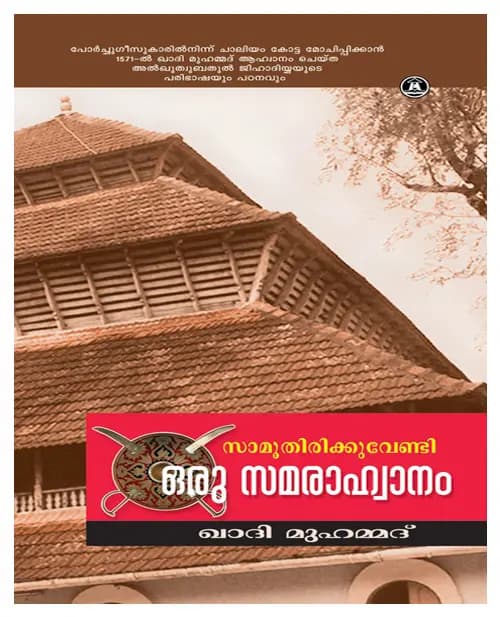 Samoothirikku Vendi Oru Samarahawanam