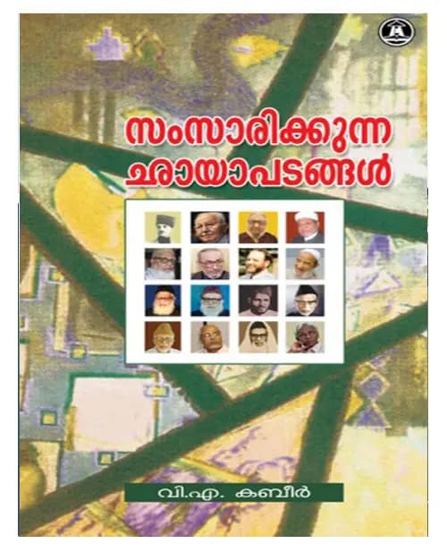 Samsarikunna Chayapatagal