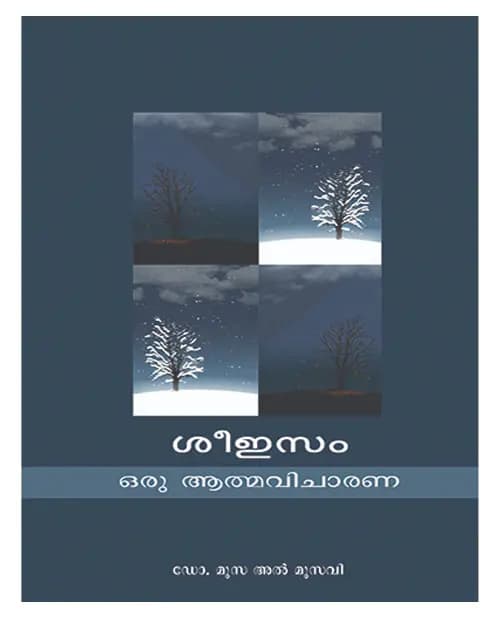 Sheesam Oru Athmavicharana