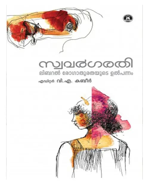 Sowarga Rathi Liberal Rogathurathayude Ulpannam