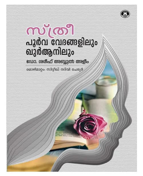 Sthree Poorva Vedangalilum Quranilum