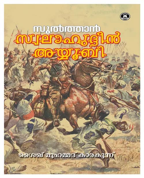 Sulthan Salahuddeen Ayyoobi