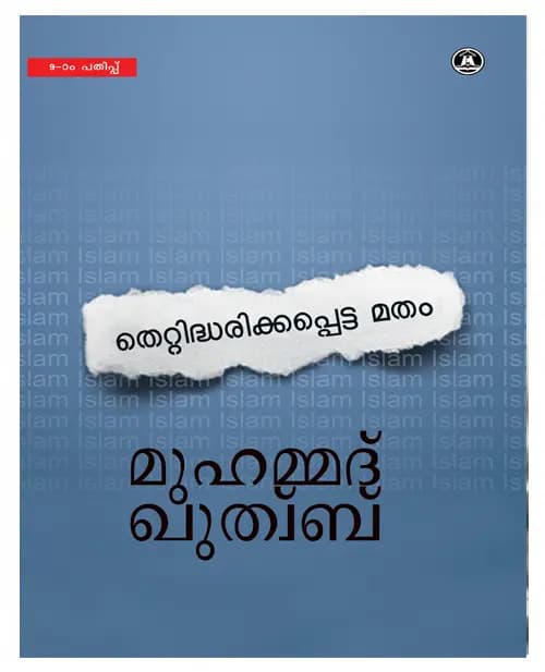 Thettidharikkappetta Matham