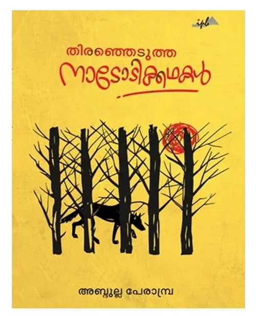 Thiranjedutha Nadodikkadhakal