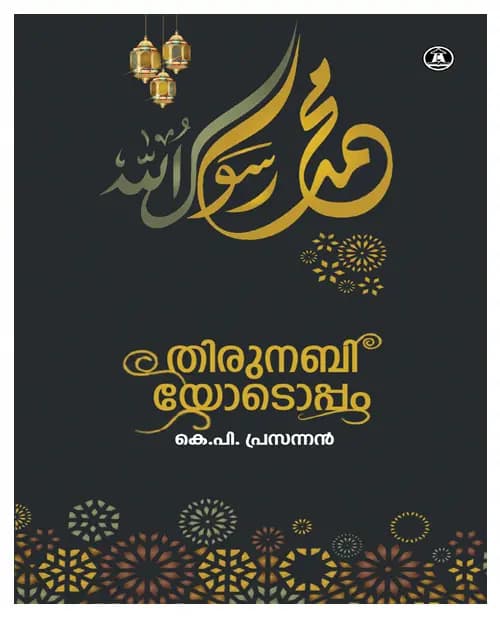 Thirunabiyodoppam