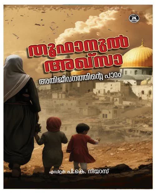 Thoofanul aqsa athijeevanathinte padham