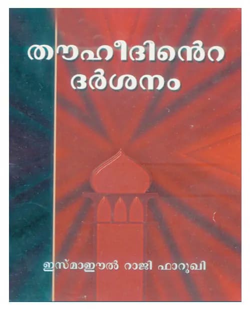 Thouheedinte Darshanam