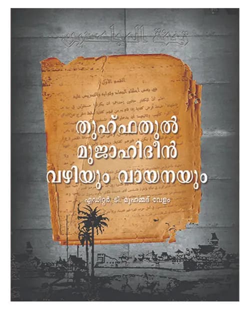 Thuhfathul Mujahideen VazhiyumVayanayum