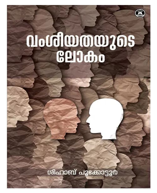 Vamshiyathayude Lokam