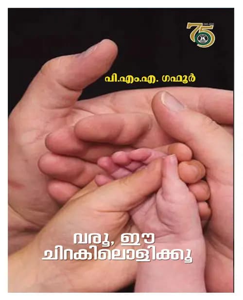 Varoo Eee Chirakilolikkoooo