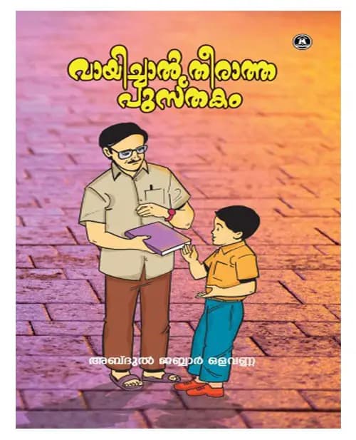 Vayichal Theerath Pusthakam