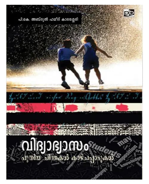 Vidhyabhyasam Puthiya Chindakal Kazhchappadukal