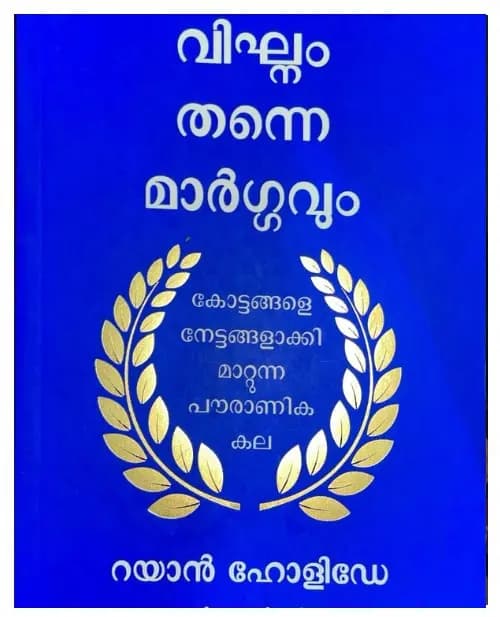 Vignam Thanne Maargavum