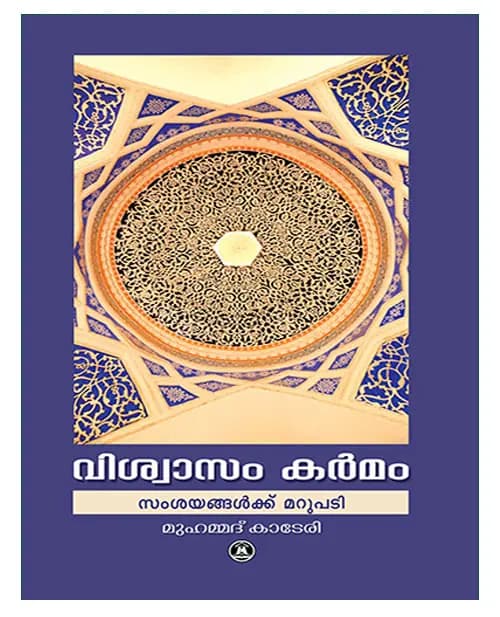 Viswasam Karmam Sansayagalkkumarupati