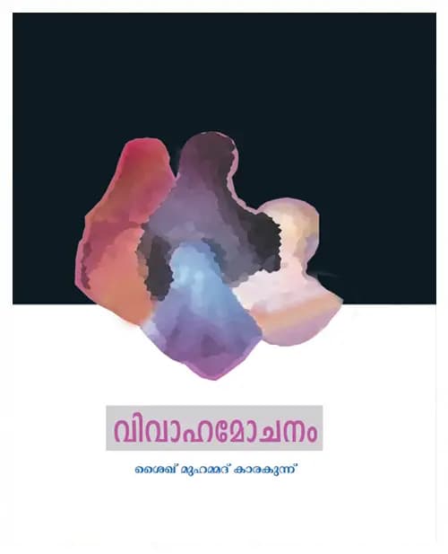 Vivahamochanam