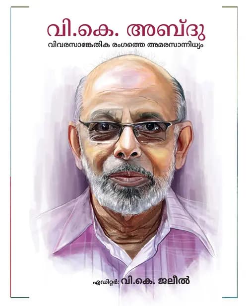 Vivara Sankethika Rangatte Amara Sanithyam