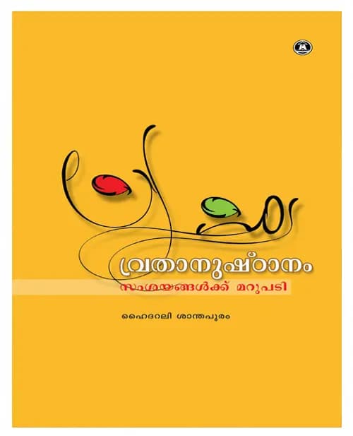 Vrathanushtanam Samshayangalkku Marupadi